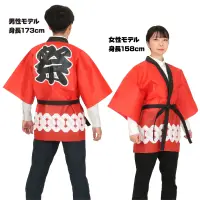 アーテック 18756 カラー不織布ハッピ  祭 吉原つなぎ柄 赤 L お祭りもイベントも、この一着で華やかに！定番の吉原つなぎ柄をデザインしたハッピです。背中には迫力満点の「祭」文字プリントが施され、お祭りはもちろん、企業イベントや催し物にぴったりのアイテムです。帯付きのセットになっているため、より本格的な装いが楽しめます。軽量で着心地の良い不織布素材が快適な着用感を実現。伝統と華やかさを兼ね備えたハッピです。※この商品はご注文後のキャンセル、返品及び交換は出来ませんのでご注意下さい。※なお、この商品のお支払方法は、前払いにて承り、ご入金確認後の手配となります。 関連情報 カタログ 139ページ