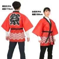 アーテック 18758 カラー不織布ハッピ 祭 青海波柄 赤 L お祭りもイベントも、この一着で華やかに！定番の青海波柄をデザインしたハッピです。背中には迫力満点の「祭」文字プリントが施され、お祭りはもちろん、企業イベントや催し物にぴったりのアイテムです。帯付きのセットになっているため、より本格的な装いが楽しめます。軽量で着心地の良い不織布素材が快適な着用感を実現。伝統と華やかさを兼ね備えたハッピです。※この商品はご注文後のキャンセル、返品及び交換は出来ませんのでご注意下さい。※なお、この商品のお支払方法は、前払いにて承り、ご入金確認後の手配となります。 関連情報 カタログ 147ページ