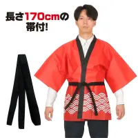 アーテック 18758 カラー不織布ハッピ 祭 青海波柄 赤 L お祭りもイベントも、この一着で華やかに！定番の青海波柄をデザインしたハッピです。背中には迫力満点の「祭」文字プリントが施され、お祭りはもちろん、企業イベントや催し物にぴったりのアイテムです。帯付きのセットになっているため、より本格的な装いが楽しめます。軽量で着心地の良い不織布素材が快適な着用感を実現。伝統と華やかさを兼ね備えたハッピです。※この商品はご注文後のキャンセル、返品及び交換は出来ませんのでご注意下さい。※なお、この商品のお支払方法は、前払いにて承り、ご入金確認後の手配となります。 関連情報 カタログ 148ページ
