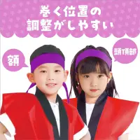 アーテック 1349 カラーはちまき 紫 ハチマキを巻いてビシッとキメよう！選挙活動用グッズとしてもご利用頂けます。 関連情報 カタログ 178ページ