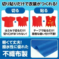 アーテック 1928 衣装ベース ベスト（Jサイズ）青 運動会衣装！衣装ベース。縫製済みの衣装ベースがもりだくさん！あらゆる衣装が5～15分程度で作れます！特許取得。実用新案登録済み。安くて丈夫！軽さと撥水性を持ち合わせた不織布製。※身長110～140cm（4～10才）※この商品はご注文後のキャンセル、返品及び交換は出来ませんのでご注意ください。※なお、この商品のお支払方法は、前払いにて承り、ご入金確認後の手配となります。 関連情報 カタログ 199ページ