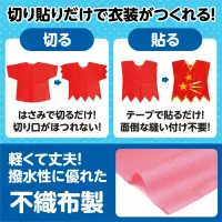 アーテック 1931 衣装ベース ベスト（Jサイズ）桃 運動会衣装！衣装ベース。縫製済みの衣装ベースがもりだくさん！あらゆる衣装が5～15分程度で作れます！特許取得。実用新案登録済み。安くて丈夫！軽さと撥水性を持ち合わせた不織布製。※身長110～140cm（4～10才）※この商品はご注文後のキャンセル、返品及び交換は出来ませんのでご注意ください。※なお、この商品のお支払方法は、前払いにて承り、ご入金確認後の手配となります。 関連情報 カタログ 208ページ