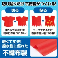 アーテック 2182 衣装ベース ワンピース（Cサイズ）赤 運動会衣装！衣装ベース。縫製済みの衣装ベースがもりだくさん！あらゆる衣装が5～15分程度で作れます！特許取得。実用新案登録済み。安くて丈夫！軽さと撥水性を持ち合わせた不織布製。※身長:～110cm（2～5才）※この商品はご注文後のキャンセル、返品及び交換は出来ませんのでご注意ください。※なお、この商品のお支払方法は、前払いにて承り、ご入金確認後の手配となります。 関連情報 カタログ 268ページ