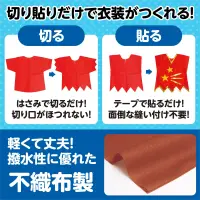 アーテック 2189 衣装ベース ベスト（Sサイズ）茶 運動会衣装！衣装ベース。縫製済みの衣装ベースがもりだくさん！あらゆる衣装が5～15分程度で作れます！特許取得。実用新案登録済み。安くて丈夫！軽さと撥水性を持ち合わせた不織布製。※身長130cm～（8才～）※この商品はご注文後のキャンセル、返品及び交換は出来ませんのでご注意ください。※なお、この商品のお支払方法は、前払いにて承り、ご入金確認後の手配となります。 関連情報 カタログ 271ページ