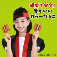 アーテック 2421 カラーなるこ（着色済） 振るとパチパチ音が鳴る、楽しい両面タイプのなるこです。組立済みのなるこです。裏・表に3連のバチが付き、とてもよく鳴ります。とっても安い！！すぐに使える着色済み。バチがはずれないよう、木ネジで補強しました。ネジ止め加工で頑丈！各色裏表3連バチ付き両面タイプ。※1個入りです。※この商品はご注文後のキャンセル、返品及び交換は出来ませんのでご注意ください。※なお、この商品のお支払方法は、前払いにて承り、ご入金確認後の手配となります。 関連情報 カタログ 272ページ