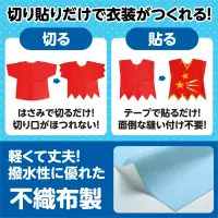 アーテック 2656 衣装ベース ベスト(Cサイズ)水色 運動会衣装！衣装ベース。縫製済みの衣装ベースがもりだくさん！あらゆる衣装が5～15分程度で作れます！特許取得。実用新案登録済み。安くて丈夫！軽さと撥水性を持ち合わせた不織布製。※身長:～110cm（2～5才）※この商品はご注文後のキャンセル、返品及び交換は出来ませんのでご注意ください。※なお、この商品のお支払方法は、前払いにて承り、ご入金確認後の手配となります。 関連情報 カタログ 278ページ