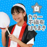 アーテック 2984 カラー不織布ハチマキ 白 ※この商品はご注文後のキャンセル、返品及び交換は出来ませんのでご注意ください。※なお、この商品のお支払方法は、前払いにて承り、ご入金確認後の手配となります。 関連情報 カタログ 298ページ