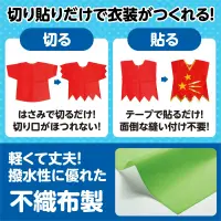 アーテック 4262 衣装ベース J ベスト 黄緑 簡単!手間いらず！低価格！あらゆる発表会衣装が5～15分程度で出来上がる！どんな素材も貼付OK!!不織布だから切りっぱなしOK!!幼児～小学校低学年向け※この商品はご注文後のキャンセル、返品及び交換は出来ませんのでご注意ください。※なお、この商品のお支払方法は、前払いにて承り、ご入金確認後の手配となります。 関連情報 カタログ 307ページ