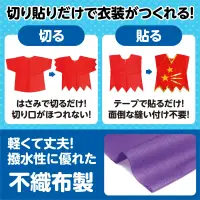 アーテック 4268 衣装ベース C ベスト 紫 簡単!手間いらず！低価格！あらゆる発表会衣装が5～15分程度で出来上がる！どんな素材も貼付OK!!不織布だから切りっぱなしOK!!3歳くらいの幼児向け※この商品はご注文後のキャンセル、返品及び交換は出来ませんのでご注意ください。※なお、この商品のお支払方法は、前払いにて承り、ご入金確認後の手配となります。 関連情報 カタログ 319ページ