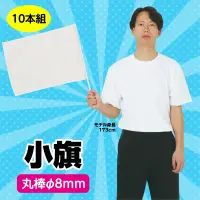 アーテック 18185 小旗 白 10本組 軽量で丈夫！サイズ・色数も豊富なカラーフラッグシリーズ ！10本入りお得セット※実際の商品は、写真の色と若干異なる場合がございます。予めご了承ください。※この商品はご注文後のキャンセル、返品及び交換は出来ませんのでご注意ください。※なお、この商品のお支払方法は、前払いにて承り、ご入金確認後の手配となります。 関連情報 カタログ 324ページ