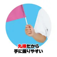 アーテック 18186 小旗 桃 10本組 軽量で丈夫！サイズ・色数も豊富なカラーフラッグシリーズ ！10本入りお得セット※実際の商品は、写真の色と若干異なる場合がございます。予めご了承ください。※この商品はご注文後のキャンセル、返品及び交換は出来ませんのでご注意ください。※なお、この商品のお支払方法は、前払いにて承り、ご入金確認後の手配となります。 関連情報 カタログ 328ページ