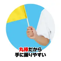 アーテック 18187 小旗 黄 10本組 軽量で丈夫！サイズ・色数も豊富なカラーフラッグシリーズ ！10本入りお得セット※実際の商品は、写真の色と若干異なる場合がございます。予めご了承ください。※この商品はご注文後のキャンセル、返品及び交換は出来ませんのでご注意ください。※なお、この商品のお支払方法は、前払いにて承り、ご入金確認後の手配となります。 関連情報 カタログ 331ページ