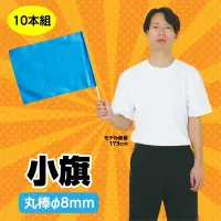 アーテック 18188 小旗 青 10本組 軽量で丈夫！サイズ・色数も豊富なカラーフラッグシリーズ ！10本入りお得セット※実際の商品は、写真の色と若干異なる場合がございます。予めご了承ください。※この商品はご注文後のキャンセル、返品及び交換は出来ませんのでご注意ください。※なお、この商品のお支払方法は、前払いにて承り、ご入金確認後の手配となります。 関連情報 カタログ 333ページ