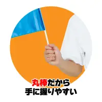 アーテック 18188 小旗 青 10本組 軽量で丈夫！サイズ・色数も豊富なカラーフラッグシリーズ ！10本入りお得セット※実際の商品は、写真の色と若干異なる場合がございます。予めご了承ください。※この商品はご注文後のキャンセル、返品及び交換は出来ませんのでご注意ください。※なお、この商品のお支払方法は、前払いにて承り、ご入金確認後の手配となります。 関連情報 カタログ 334ページ