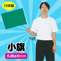 アーテック 18189 小旗 緑 10本組 軽量で丈夫！サイズ・色数も豊富なカラーフラッグシリーズ ！10本入りお得セット※実際の商品は、写真の色と若干異なる場合がございます。予めご了承ください。※この商品はご注文後のキャンセル、返品及び交換は出来ませんのでご注意ください。※なお、この商品のお支払方法は、前払いにて承り、ご入金確認後の手配となります。 関連情報 カタログ 336ページ