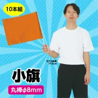 アーテック 18190 小旗 オレンジ 10本組 軽量で丈夫！サイズ・色数も豊富なカラーフラッグシリーズ ！10本入りお得セット※実際の商品は、写真の色と若干異なる場合がございます。予めご了承ください。※この商品はご注文後のキャンセル、返品及び交換は出来ませんのでご注意ください。※なお、この商品のお支払方法は、前払いにて承り、ご入金確認後の手配となります。 関連情報 カタログ 339ページ