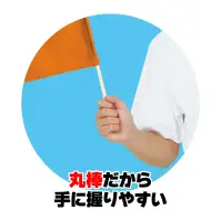 アーテック 18190 小旗 オレンジ 10本組 軽量で丈夫！サイズ・色数も豊富なカラーフラッグシリーズ ！10本入りお得セット※実際の商品は、写真の色と若干異なる場合がございます。予めご了承ください。※この商品はご注文後のキャンセル、返品及び交換は出来ませんのでご注意ください。※なお、この商品のお支払方法は、前払いにて承り、ご入金確認後の手配となります。 関連情報 カタログ 340ページ