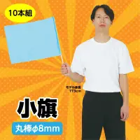 アーテック 18191 小旗 水色 10本組 軽量で丈夫！サイズ・色数も豊富なカラーフラッグシリーズ ！10本入りお得セット※実際の商品は、写真の色と若干異なる場合がございます。予めご了承ください。※この商品はご注文後のキャンセル、返品及び交換は出来ませんのでご注意ください。※なお、この商品のお支払方法は、前払いにて承り、ご入金確認後の手配となります。 関連情報 カタログ 342ページ