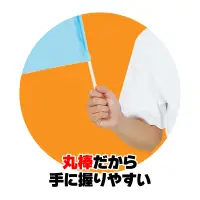 アーテック 18191 小旗 水色 10本組 軽量で丈夫！サイズ・色数も豊富なカラーフラッグシリーズ ！10本入りお得セット※実際の商品は、写真の色と若干異なる場合がございます。予めご了承ください。※この商品はご注文後のキャンセル、返品及び交換は出来ませんのでご注意ください。※なお、この商品のお支払方法は、前払いにて承り、ご入金確認後の手配となります。 関連情報 カタログ 343ページ