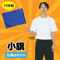 アーテック 18192 小旗 コバルトブルー 10本組 軽量で丈夫！サイズ・色数も豊富なカラーフラッグシリーズ ！10本入りお得セット※実際の商品は、写真の色と若干異なる場合がございます。予めご了承ください。※この商品はご注文後のキャンセル、返品及び交換は出来ませんのでご注意ください。※なお、この商品のお支払方法は、前払いにて承り、ご入金確認後の手配となります。 関連情報 カタログ 345ページ
