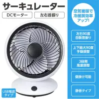 アーテック 51329 サーキュレーター（左右首振り） 空気循環に活用できる！換気の悪い密閉空間を避けられる！USB電源・静音タイプ。左右90度自動首振り。上下最大90度手動調整。3段階風量調整。壁掛けOK。●動作電流/DC5V，1A●定格出力/4W●USB規格/USB2.0 Type A ●コードの長さ/約150ｃｍ※コンセントに差し込んで使用する場合、別途USB用アダプターが必要です。 関連情報 カタログ 351ページ