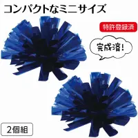 アーテック 18907 らくらくチアポンポン 小 ブルー 応援準備が一気にラクラク！袋からすぐに出して使える「完成済みチアポンポン」！コンパクトなミニサイズの「完成済みチアポンポン」です。形を軽く整えるだけで、すぐに鮮やかでボリューム感のあるポンポンに！手のひらが自由に使えるハンドフリー仕様のソフトゴム付きで、拍手や他のアイテムとの併用も可能です。柔らかいゴム素材を使用しているので、長時間つけていても痛くなりません。運動会・学園祭・チアリーディング・地域イベントなど、さまざまなシーンで大活躍します。特許登録済商品です。お使いのモニター設定、お部屋の照明等により実際の商品と色味が異なる場合がございます。※この商品はご注文後のキャンセル、返品及び交換は出来ませんのでご注意下さい。※なお、この商品のお支払方法は、前払いにて承り、ご入金確認後の手配となります。 関連情報 カタログ 369ページ