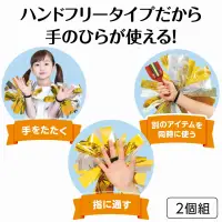 アーテック 19243 ハンドフリーチアポンポン ホログラム ゴールドシルバー 手が使えてもっと自由に！キラキラ輝くハンドフリーポンポン！ソフトゴム付きで腕や指に装着可能なハンドフリータイプのポンポンです。幅広で大きく広がるデザインと、キラキラとしたホログラムで、応援やダンスをより華やかにします。手のひらが自由に使えるので、拍手や他のアイテムとの併用も可能です。柔らかいゴム素材を使用しているので、長時間つけていても痛くなりません。運動会・学園祭・チアリーディング・地域イベントなど、さまざまなシーンで大活躍します。お使いのモニター設定、お部屋の照明等により実際の商品と色味が異なる場合がございます。※この商品はご注文後のキャンセル、返品及び交換は出来ませんのでご注意下さい。※なお、この商品のお支払方法は、前払いにて承り、ご入金確認後の手配となります。 関連情報 カタログ 378ページ