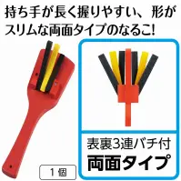 アーテック 18754 スリムなるこ 赤 握りやすさ抜群！スリムな本格仕様なるこ!スリムな形状と長めの持ち手で、抜群の握りやすさを誇る両面タイプのなるこです。届いてすぐに使える、組立済・着色済の完成品です。表裏どちらにも3連のバチが付いており、音の鳴りが抜群！ネジ止め加工で頑丈に仕上げられているため、長く安心して使えます。軽量で手にしっかりフィットする持ちやすい厚みなので、お子さまから大人まで安心してお使いいただけます。よさこい・お祭り・運動会・イベントなど、さまざまな場面で大活躍するアイテムです。お使いのモニター設定、お部屋の照明等により実際の商品と色味が異なる場合がございます。※この商品はご注文後のキャンセル、返品及び交換は出来ませんのでご注意下さい。※なお、この商品のお支払方法は、前払いにて承り、ご入金確認後の手配となります。 関連情報 カタログ 395ページ