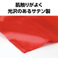アーテック 18857 ソフトサテン スカーフ 赤 アレンジ無限大！光沢がきれいなサテンスカーフ！光沢のあるサテン生地が美しいスカーフです。上品なツヤ感と発色の良さが魅力で、首元に巻いてリボンやネクタイ風にしたり、髪に結んでヘアアレンジに使ったりと、アレンジは自由自在。衣装のワンポイントとしても使えます。アスコットタイ、ネクタイ、リボンなど、結び方によって印象が変わるので、発表会やイベント、ダンスや舞台衣装にもぴったり！衣装の華やかさがぐっとアップします。幅広い用途で活躍する、持っておきたい万能アクセサリーです。お使いのモニター設定、お部屋の照明等により実際の商品と色味が異なる場合がございます。※この商品はご注文後のキャンセル、返品及び交換は出来ませんのでご注意下さい。※なお、この商品のお支払方法は、前払いにて承り、ご入金確認後の手配となります。 関連情報 カタログ 416ページ