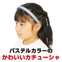 アーテック 18900 カラフルカチューシャ ブルー やさしい色合いでかわいい！シンプルなカチューシャ！やさしいパステルカラーがかわいい、子供用のカラフルカチューシャです。柔らかい素材で作られており、シンプルながらも華やかな印象で、毎日のコーディネートに取り入れやすく、ちょっとしたおでかけやお友達との集まりにもぴったりです。発表会やお遊戯会などの衣装にも合わせやすく、イベントシーンでも大活躍！カチューシャタイプなので着脱も簡単で、しっかりと固定できるため、動きの多い場面でもズレにくく安心です。かわいらしさと使いやすさを兼ね備えた、キッズにうれしい万能アクセサリーです。お使いのモニター設定、お部屋の照明等により実際の商品と色味が異なる場合がございます。※この商品はご注文後のキャンセル、返品及び交換は出来ませんのでご注意下さい。※なお、この商品のお支払方法は、前払いにて承り、ご入金確認後の手配となります。 関連情報 カタログ 429ページ