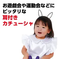 アーテック 18783 ウサギ耳付きカチューシャ ブラック アレンジできる！かわいい耳付きカチューシャ！細長いウサギの耳がついたカチューシャです。シンプルながら存在感のあるデザインで、お遊戯会や運動会のダンス衣装にぴったりです。フェルトなどの素材でアレンジすることも可能です。カチューシャタイプなのでしっかり固定でき、動きの多い場面でもズレにくく安心。学芸会や発表会、運動会など、さまざまなシーンで活躍します。お使いのモニター設定、お部屋の照明等により実際の商品と色味が異なる場合がございます。※この商品はご注文後のキャンセル、返品及び交換は出来ませんのでご注意下さい。※なお、この商品のお支払方法は、前払いにて承り、ご入金確認後の手配となります。 関連情報 カタログ 431ページ