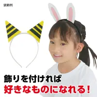アーテック 18783 ウサギ耳付きカチューシャ ブラック アレンジできる！かわいい耳付きカチューシャ！細長いウサギの耳がついたカチューシャです。シンプルながら存在感のあるデザインで、お遊戯会や運動会のダンス衣装にぴったりです。フェルトなどの素材でアレンジすることも可能です。カチューシャタイプなのでしっかり固定でき、動きの多い場面でもズレにくく安心。学芸会や発表会、運動会など、さまざまなシーンで活躍します。お使いのモニター設定、お部屋の照明等により実際の商品と色味が異なる場合がございます。※この商品はご注文後のキャンセル、返品及び交換は出来ませんのでご注意下さい。※なお、この商品のお支払方法は、前払いにて承り、ご入金確認後の手配となります。 関連情報 カタログ 433ページ