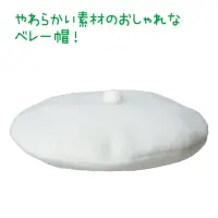 アーテック 19037 フェルトベレー帽子 白 おしゃれなベレー帽！やわらかくて手触りのよいフェルト素材を使った、おしゃれなベレー帽です。お子さまの頭にもやさしくフィットし、軽くてかぶりやすい帽子です。シンプルながら存在感があるので、コーディネートのアクセントにもぴったりです。カラーバリエーションも豊富で、テーマやキャラクターに合わせた自由なアレンジが可能です。日常使いから発表会・運動会・ダンスイベントまで、あらゆるシーンで活躍する、便利なおしゃれアイテムです。頭囲:約53cm。お使いのモニター設定、お部屋の照明等により実際の商品と色味が異なる場合がございます。※この商品はご注文後のキャンセル、返品及び交換は出来ませんのでご注意下さい。※なお、この商品のお支払方法は、前払いにて承り、ご入金確認後の手配となります。 関連情報 カタログ 473ページ