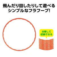 アーテック 19233 カラーフラフープ 大 赤 凹凸付きで持ちやすく回しやすい！シンプルなフラフープ！凹凸付きで持ちやすく、回しやすい！お子さまから大人まで使える、組み立て式のフラフープです。腰をひねる動きで自然と全身を使い、有酸素運動としてダイエットや筋力アップに効果的。体幹トレーニングとしても注目されており、運動不足の解消や健康維持にもおすすめです。パーツは分解できてコンパクトに収納可能。楽しみながら全身を引き締める、毎日の運動習慣にぴったりのアイテムです。お使いのモニター設定、お部屋の照明等により実際の商品と色味が異なる場合がございます。※この商品はご注文後のキャンセル、返品及び交換は出来ませんのでご注意下さい。※なお、この商品のお支払方法は、前払いにて承り、ご入金確認後の手配となります。 関連情報 カタログ 480ページ