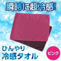 アーテック 18983 ひんやり冷感タオル ピンク 瞬時に超冷感！ひんやりタオル！水で濡らして、絞って、振るだけ！瞬時にひんやり感が広がる冷感タオルです。熱中症対策としてはもちろん、優れた吸水性で汗もすばやくキャッチ。スポーツや運動会、フェス、レジャーなど暑さが気になるシーンにぴったりです。洗って繰り返し使えるエコなアイテムとしても人気。手軽に持ち運べて、どこでもクールダウンできます！お使いのモニター設定、お部屋の照明等により実際の商品と色味が異なる場合がございます。※この商品はご注文後のキャンセル、返品及び交換は出来ませんのでご注意下さい。※なお、この商品のお支払方法は、前払いにて承り、ご入金確認後の手配となります。 関連情報 カタログ 484ページ