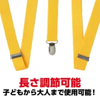 アーテック 18905 サスペンダー 黄 子どもも大人も使える！長さ調節可能なサスペンダー！長さ調節ができるシンプルで実用的なサスペンダーです。身長約100cmのお子さまから大人まで幅広く対応可能なので、親子でのリンクコーデやイベント衣装にもぴったり！しっかりホールドするクリップ付きで、元気に動いてもズレにくく安心。日常使いから発表会・運動会・ダンスイベントまで、あらゆるシーンで活躍する、便利で長く使えるおしゃれアイテムです。お使いのモニター設定、お部屋の照明等により実際の商品と色味が異なる場合がございます。※この商品はご注文後のキャンセル、返品及び交換は出来ませんのでご注意下さい。※なお、この商品のお支払方法は、前払いにて承り、ご入金確認後の手配となります。 関連情報 カタログ 497ページ