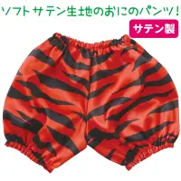 アーテック 18980 ソフトサテンおにのパンツ 赤 履くだけで簡単！サテン素材のおにパンツ！大人気の衣装ベースシリーズのおにのパンツです。光沢のあるサテン素材だから見た目も華やかで、本格的なおにコスチュームを手軽に完成できます。履くだけでおにになりきれる簡単仕様で、節分の豆まきや演劇の衣装におすすめです。お使いのモニター設定、お部屋の照明等により実際の商品と色味が異なる場合がございます。※この商品はご注文後のキャンセル、返品及び交換は出来ませんのでご注意下さい。※なお、この商品のお支払方法は、前払いにて承り、ご入金確認後の手配となります。 関連情報 カタログ 610ページ