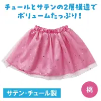 アーテック 19051 ソフトサテン チュールスカート 桃 ふんわりキラキラ！ボリュームたっぷりのチュールスカート！大人気の衣装ベースシリーズのチュールスカートです。キラキラ輝くチュールと光沢感のあるサテンを重ねた2層構造で、ボリュームたっぷりのスカートです。サテン生地があるから透けずに安心。カラーバリエーションも豊富で、テーマやキャラクターに合わせた自由なアレンジが可能です。ダンス、演技、発表会、イベントなど、華やかでかわいい衣装づくりにぴったりの一着です。お使いのモニター設定、お部屋の照明等により実際の商品と色味が異なる場合がございます。※この商品はご注文後のキャンセル、返品及び交換は出来ませんのでご注意下さい。※なお、この商品のお支払方法は、前払いにて承り、ご入金確認後の手配となります。 関連情報 カタログ 625ページ