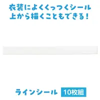 アーテック 18936 ラインシール 白 10枚組 貼るだけ！描ける！衣装にくっつく万能ラインシール！衣装や小道具にサッと貼るだけで、簡単にラインやデザインをプラスできる白いラインシール（10枚組）です。シールタイプなので、面倒な縫い付け不要！衣装にしっかり貼り付いて、上から自由に描き込むこともできるから、自由なアレンジが可能です。子どもから大人まで使いやすいサイズで、学校行事、演劇、コスプレ、小物制作など多用途に使えます。お名前シールとしても大活躍！お使いのモニター設定、お部屋の照明等により実際の商品と色味が異なる場合がございます。※この商品はご注文後のキャンセル、返品及び交換は出来ませんのでご注意下さい。※なお、この商品のお支払方法は、前払いにて承り、ご入金確認後の手配となります。 関連情報 カタログ 631ページ