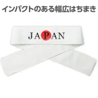 アーテック 18771 応援はちまき JAPAN 観戦・応援・行事に！文字入りで気分が盛り上がる応援はちまき！「JAPAN」の文字がプリントされた応援用はちまきです。巻くだけで存在感があり、写真映えも抜群。運動会、スポーツ観戦、文化祭などのイベントを盛り上げます。団結力や一体感を高めたいシーンにおすすめです。※お使いのモニター設定、お部屋の照明等により実際の商品と色味が異なる場合がございます。 関連情報 カタログ 644ページ