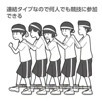 アーテック 18790 ムカデ競争用連結ベルト 黒（1個） 何人でも使える！連結可能なムカデ競争用ベルト！連結タイプなので、人数を問わず自由に長さ調整ができるムカデ競争用ベルトです。パーツをつなげるだけで何人でも参加可能なので、運動会やレクリエーションにおすすめのアイテムです。万が一壊れても、部材を交換するだけで再利用可能な設計。全体を買い替える必要がないので、低コストで長期使用が可能です。シンプルな黒色でどんなユニフォームにもなじみます。※1個入りの商品です。5人で使用する場合は10個必要となります。 関連情報 カタログ 664ページ