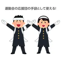 アーテック 18869 フォーマル手袋 白 18869 フォーマル手袋 白清潔感と格式を演出！応援団にぴったりのフォーマル白手袋！応援団・吹奏楽・式典など、フォーマルな場面にぴったりな白手袋です。清潔感のある白に3本ライン入りで指先までスッキリ見え、動きにメリハリが出ます。運動会、発表会、イベントなど幅広いシーンで使えます。※お使いのモニター設定、お部屋の照明等により実際の商品と色味が異なる場合がございます。 関連情報 カタログ 668ページ