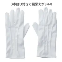 アーテック 18869 フォーマル手袋 白 18869 フォーマル手袋 白清潔感と格式を演出！応援団にぴったりのフォーマル白手袋！応援団・吹奏楽・式典など、フォーマルな場面にぴったりな白手袋です。清潔感のある白に3本ライン入りで指先までスッキリ見え、動きにメリハリが出ます。運動会、発表会、イベントなど幅広いシーンで使えます。※お使いのモニター設定、お部屋の照明等により実際の商品と色味が異なる場合がございます。 関連情報 カタログ 676ページ