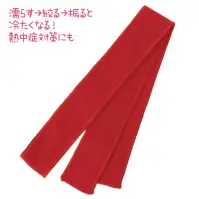 アーテック 19046 ひんやりはちまき 赤 熱中症予防に！接触冷感素材の快適はちまき！水に濡らして絞り、振るだけで冷たくなる冷感はちまきです。接触冷感素材を使用し、首や額に巻くだけで体感温度を下げ、暑さから守ります。洗って繰り返し使えるエコ仕様で、環境にもやさしいアイテムです。夏のスポーツやお祭り、屋外イベントにおすすめです。カラーが豊富なので、クラスやチーム、グループごとに色分けできます。※お使いのモニター設定、お部屋の照明等により実際の商品と色味が異なる場合がございます。 関連情報 カタログ 728ページ