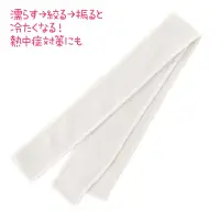 アーテック 19047 ひんやりはちまき 白 熱中症予防に！接触冷感素材の快適はちまき！水に濡らして絞り、振るだけで冷たくなる冷感はちまきです。接触冷感素材を使用し、首や額に巻くだけで体感温度を下げ、暑さから守ります。洗って繰り返し使えるエコ仕様で、環境にもやさしいアイテムです。夏のスポーツやお祭り、屋外イベントにおすすめです。カラーが豊富なので、クラスやチーム、グループごとに色分けできます。※お使いのモニター設定、お部屋の照明等により実際の商品と色味が異なる場合がございます。 関連情報 カタログ 730ページ
