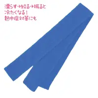 アーテック 19048 ひんやりはちまき 青 熱中症予防に！接触冷感素材の快適はちまき！水に濡らして絞り、振るだけで冷たくなる冷感はちまきです。接触冷感素材を使用し、首や額に巻くだけで体感温度を下げ、暑さから守ります。洗って繰り返し使えるエコ仕様で、環境にもやさしいアイテムです。夏のスポーツやお祭り、屋外イベントにおすすめです。カラーが豊富なので、クラスやチーム、グループごとに色分けできます。※お使いのモニター設定、お部屋の照明等により実際の商品と色味が異なる場合がございます。 関連情報 カタログ 732ページ