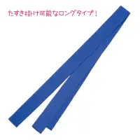 アーテック 19056 ロングカラーたすき 青 たすき掛けできる！ロングタイプのカラーたすき！たすき掛けしやすいロングタイプのたすきです。鮮やかな色味が特徴で、よく目立ちます。綿素材で肌あたりもやさしく、通気性に優れているので、長時間の装着も快適です。輪になっていないストレートタイプで、たすきだけでなくはちまきや装飾としても使用可能です。カラーが豊富なので、クラスやチーム、グループごとに色分けできます。使い方を自由にアレンジできる便利な1本！運動会、発表会、イベントなど幅広いシーンで使えます。※たすきは輪になっていません。お使いのモニター設定、お部屋の照明等により実際の商品と色味が異なる場合がございます。 関連情報 カタログ 742ページ