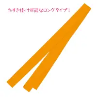 アーテック 19061 ロングカラーたすき オレンジ たすき掛けできる！ロングタイプのカラーたすき！たすき掛けしやすいロングタイプのたすきです。鮮やかな色味が特徴で、よく目立ちます。綿素材で肌あたりもやさしく、通気性に優れているので、長時間の装着も快適です。輪になっていないストレートタイプで、たすきだけでなくはちまきや装飾としても使用可能です。カラーが豊富なので、クラスやチーム、グループごとに色分けできます。使い方を自由にアレンジできる便利な1本！運動会、発表会、イベントなど幅広いシーンで使えます。※たすきは輪になっていません。お使いのモニター設定、お部屋の照明等により実際の商品と色味が異なる場合がございます。 関連情報 カタログ 752ページ