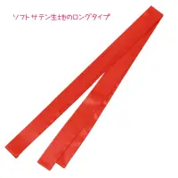 アーテック 19123 ソフトサテンロングたすき 赤 19123 ソフトサテンロングたすき 赤光沢が美しい！サテン素材のたすき！光沢感のあるサテン生地を使用したロングタイプのたすきです。滑らかな質感と鮮やかな色味が特徴で、よく目立ちます。輪になっていないストレートタイプで、たすきだけでなくロングはちまきとしても使用可能です。使い方を自由にアレンジできる便利な1本！運動会、発表会、イベントなど幅広いシーンで使えます。しなやかな素材で扱いやすく、見た目にも美しいアイテムです。※たすきは輪になっていません。お使いのモニター設定、お部屋の照明等により実際の商品と色味が異なる場合がございます。 関連情報 カタログ 792ページ