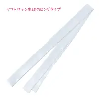 アーテック 19126 ソフトサテンロングたすき 白 19126 ソフトサテンロングたすき 白光沢が美しい！サテン素材のたすき！光沢感のあるサテン生地を使用したロングタイプのたすきです。滑らかな質感と鮮やかな色味が特徴で、よく目立ちます。輪になっていないストレートタイプで、たすきだけでなくロングはちまきとしても使用可能です。使い方を自由にアレンジできる便利な1本！運動会、発表会、イベントなど幅広いシーンで使えます。しなやかな素材で扱いやすく、見た目にも美しいアイテムです。※たすきは輪になっていません。お使いのモニター設定、お部屋の照明等により実際の商品と色味が異なる場合がございます。 関連情報 カタログ 798ページ